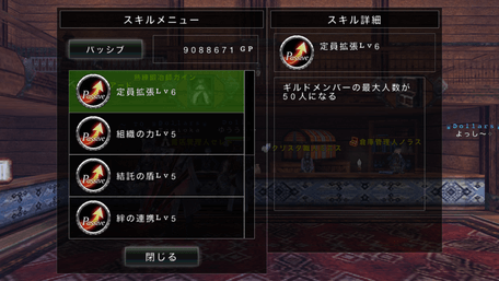 パッシブスキル